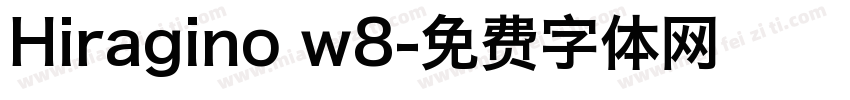 Hiragino w8字体转换